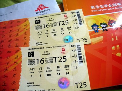 我的奥运门票